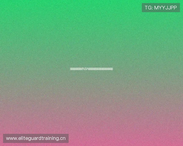 在哪里能观看每场NBA比赛直播并获取最新赛程和精彩回放